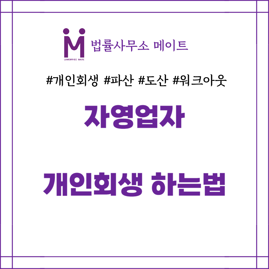 자영업자 개인회생