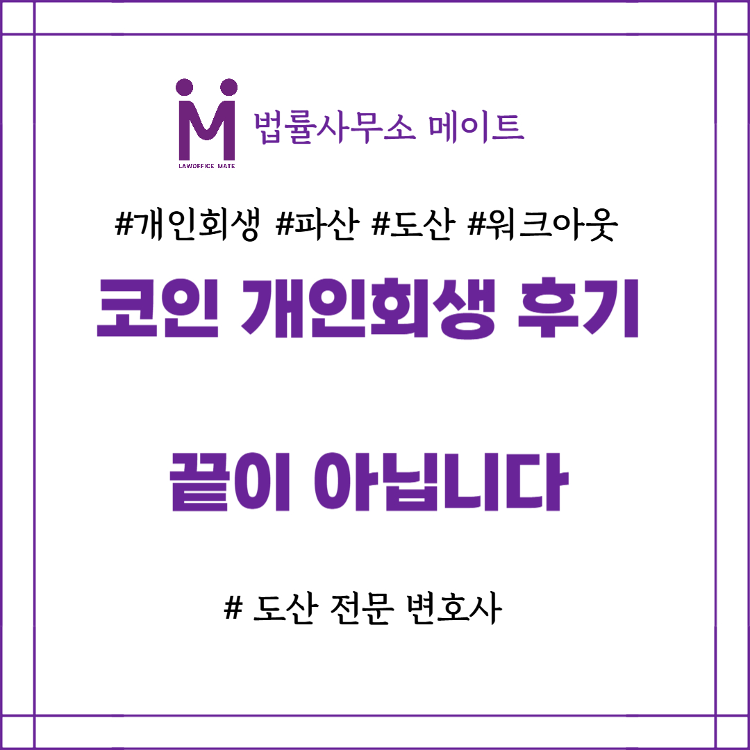 코인 개인회생 후기 디시