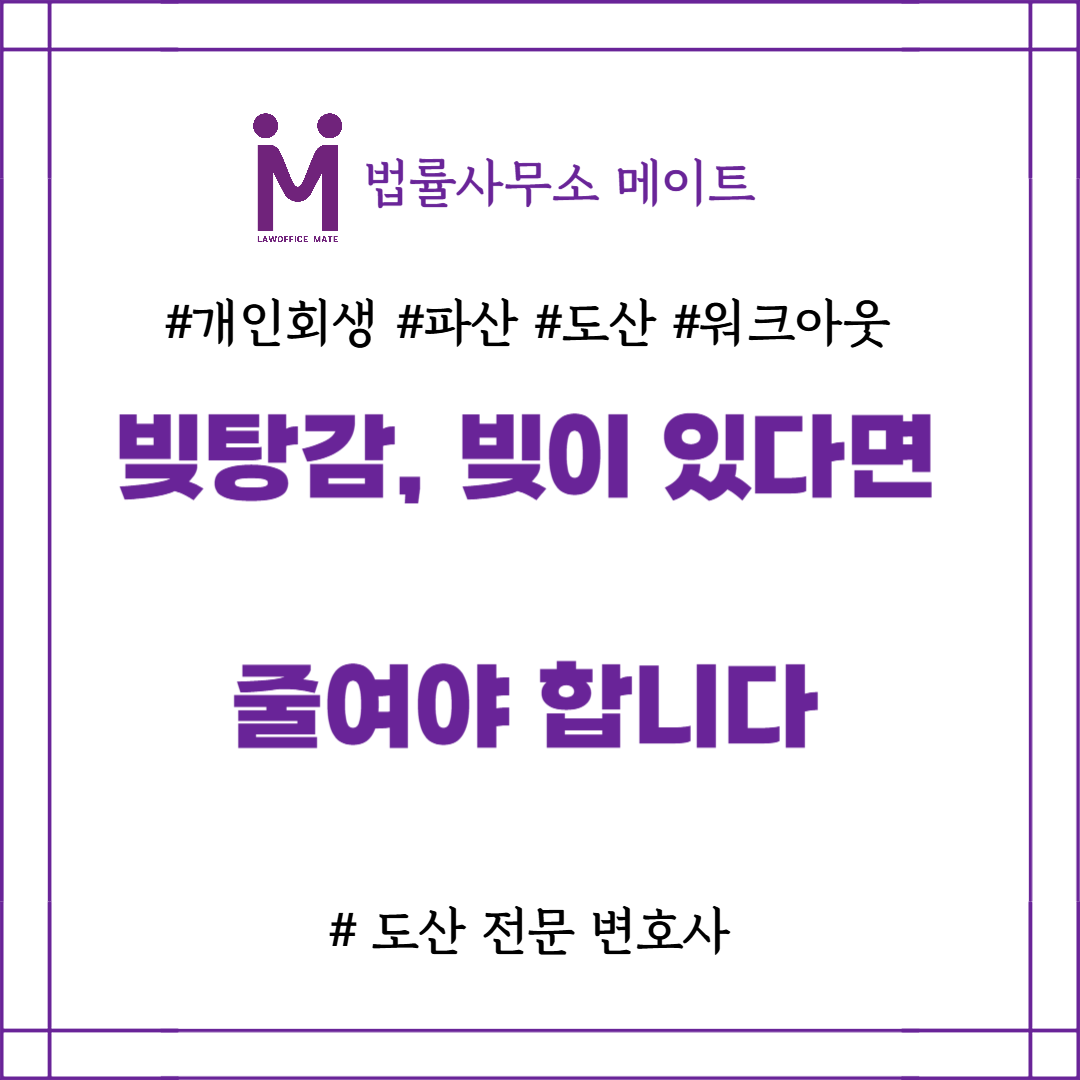 빚탕감