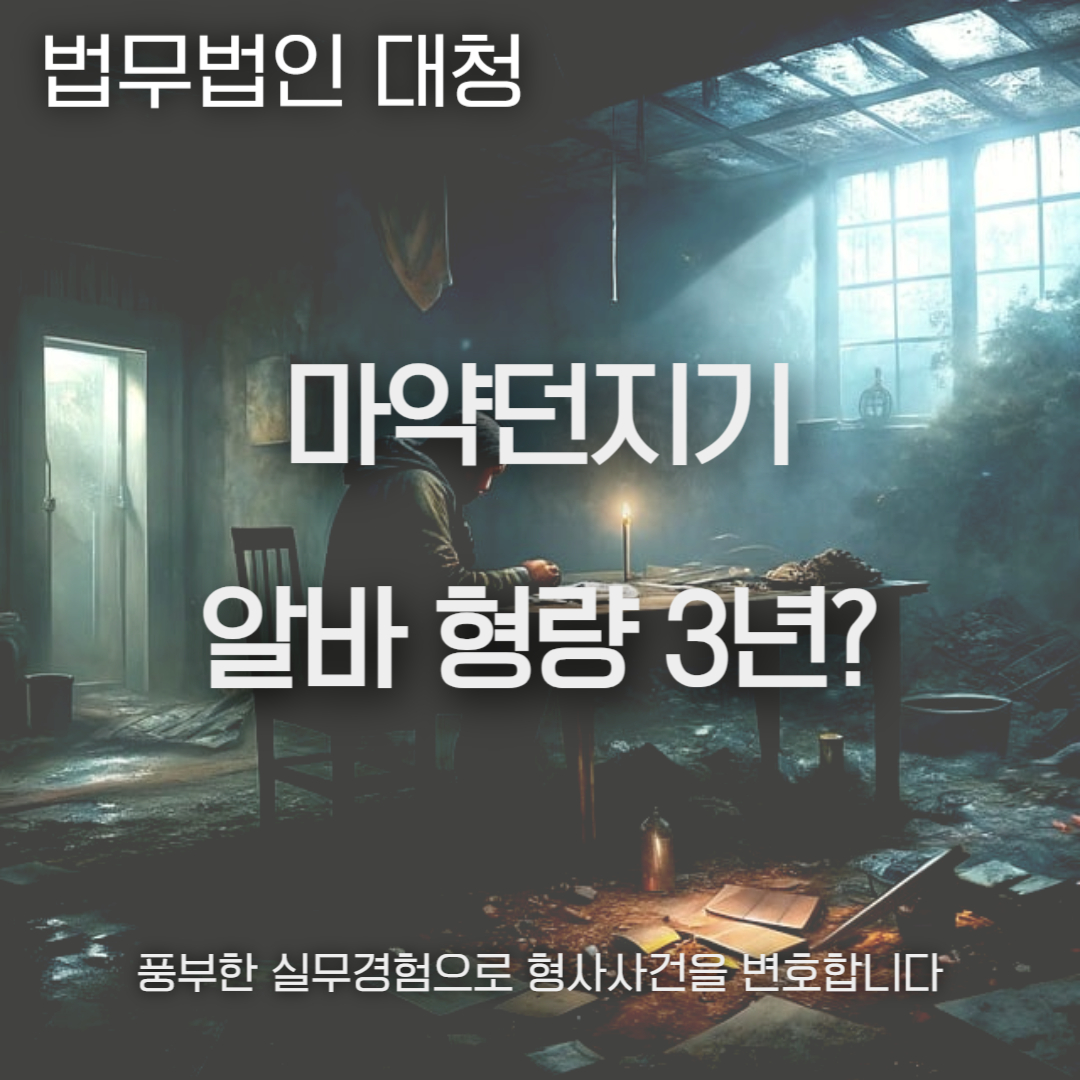 마약던지기