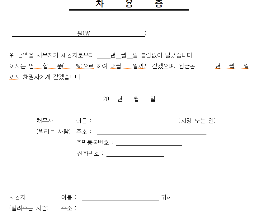 차용증 양식 다운로드