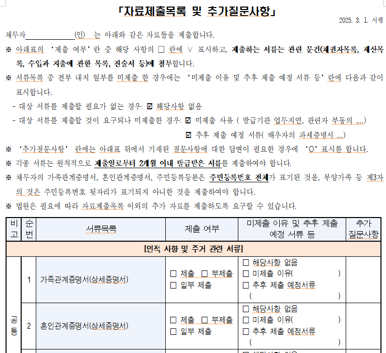 개인회생 자료제출목록