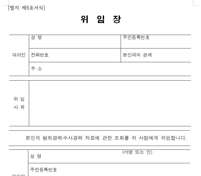 위임장 서식 양식 hwp 다운로드