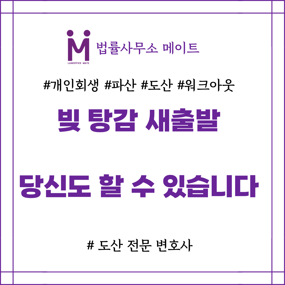 빚 탕감 개인회생 비용