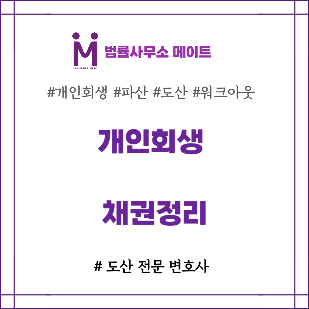 개인회생 채권