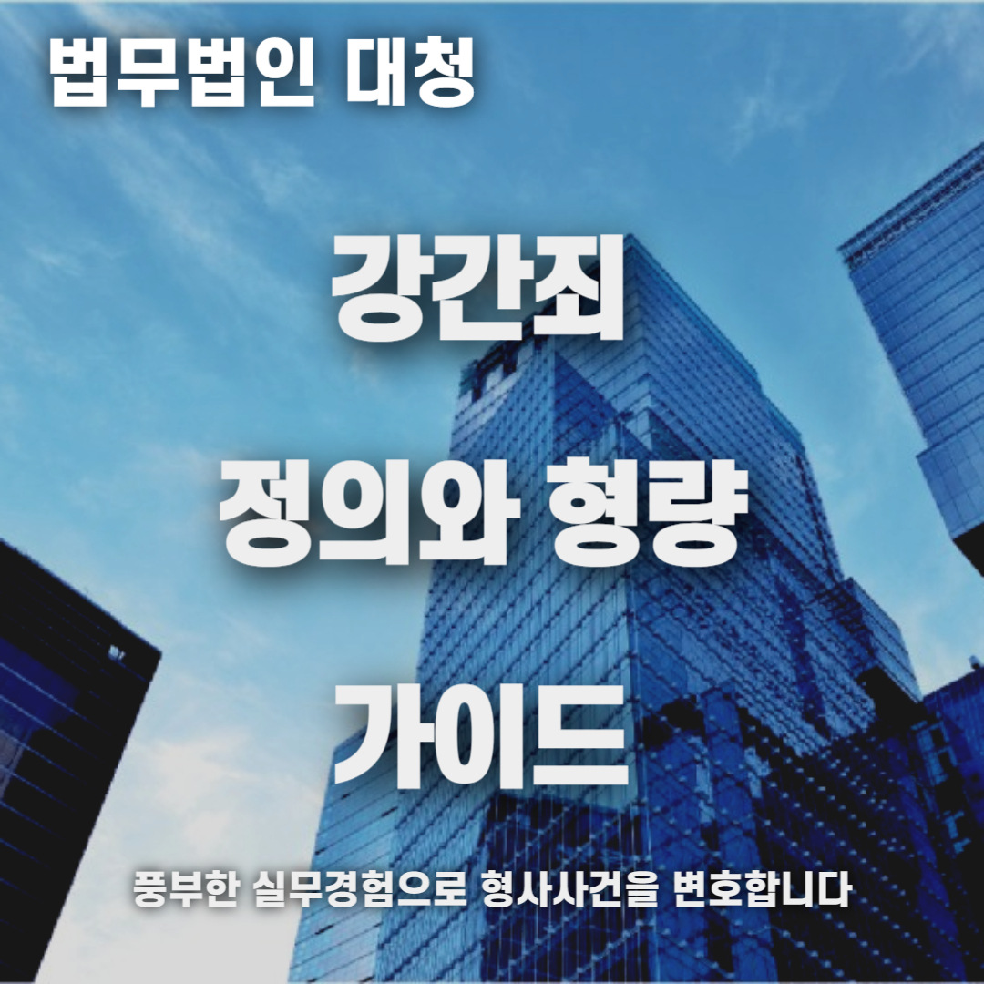 강간죄