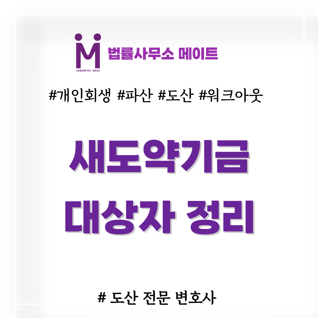 새도약기금