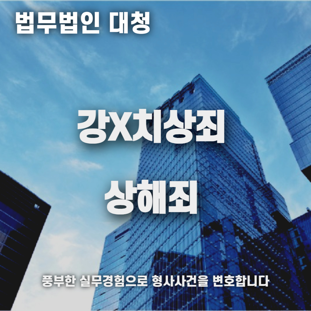 강간치상죄