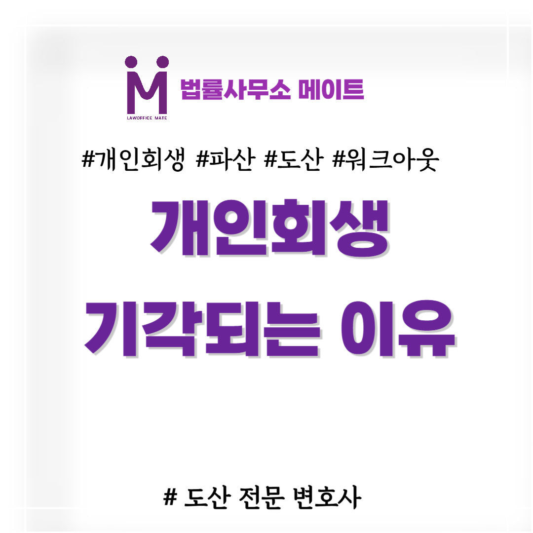 개인회생 기각