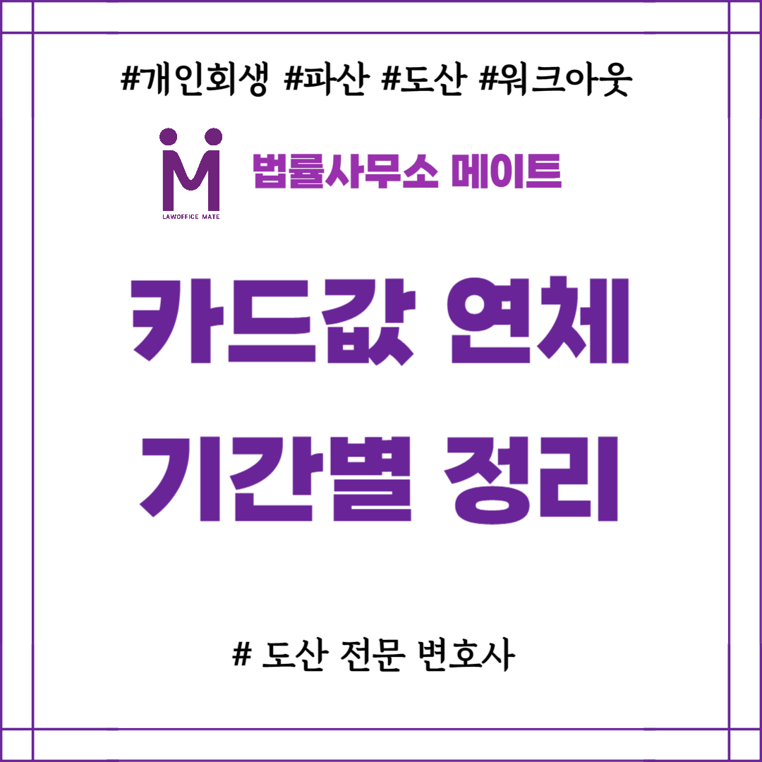 카드값연체