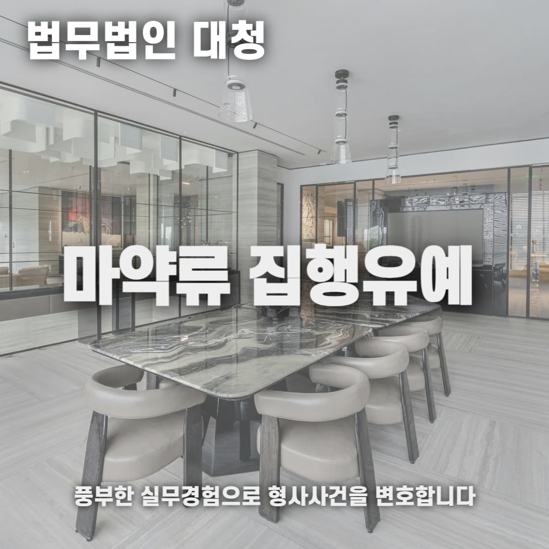 마약집행유예