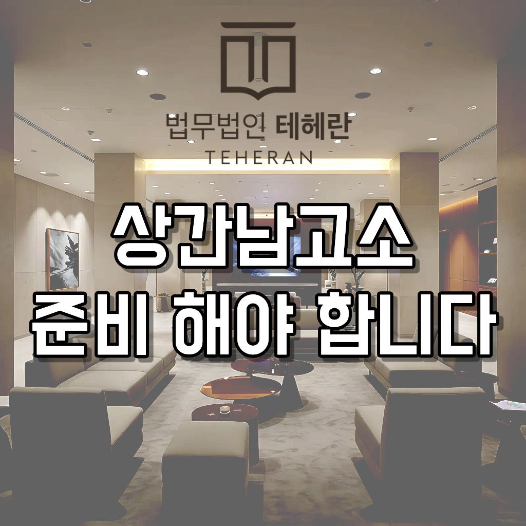 상간남고소