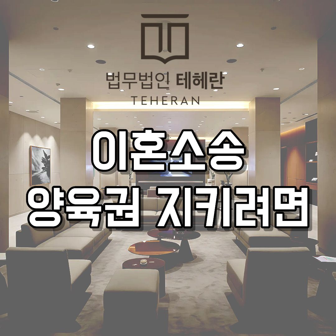 이혼소송양육권