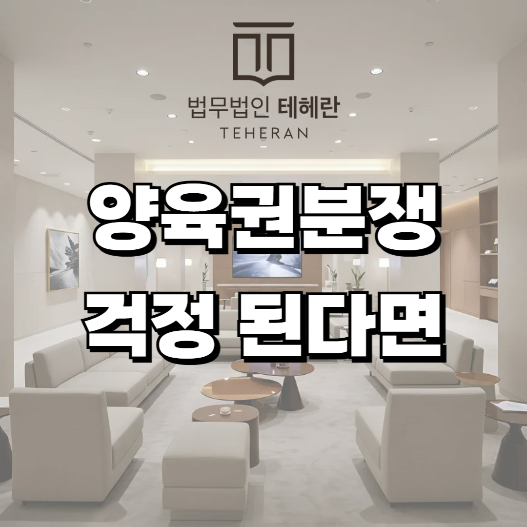 양육권 분쟁