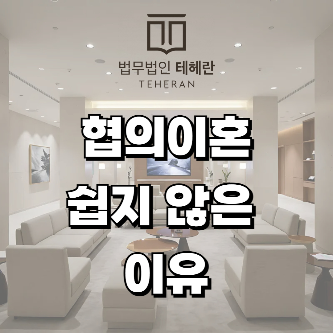 협의이혼