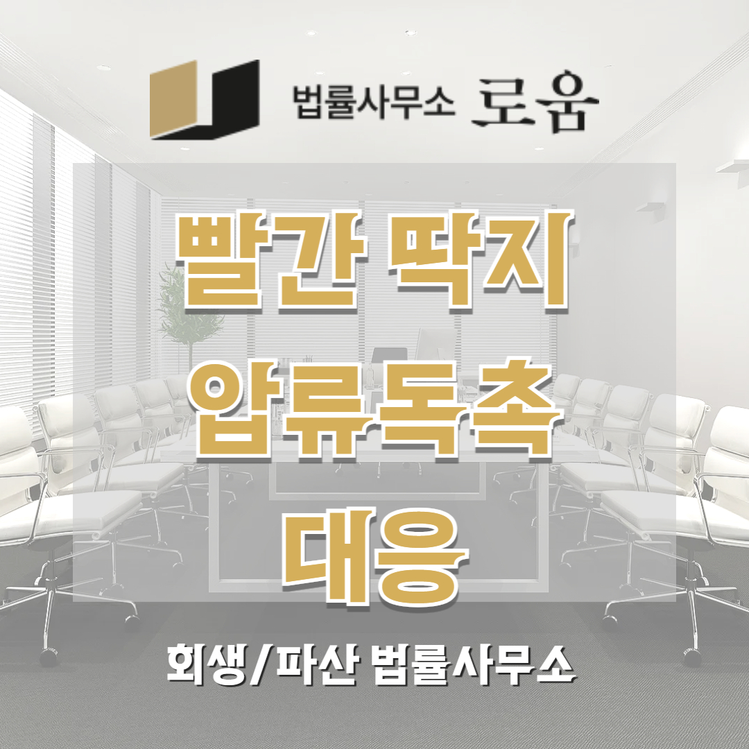 빨간 딱지