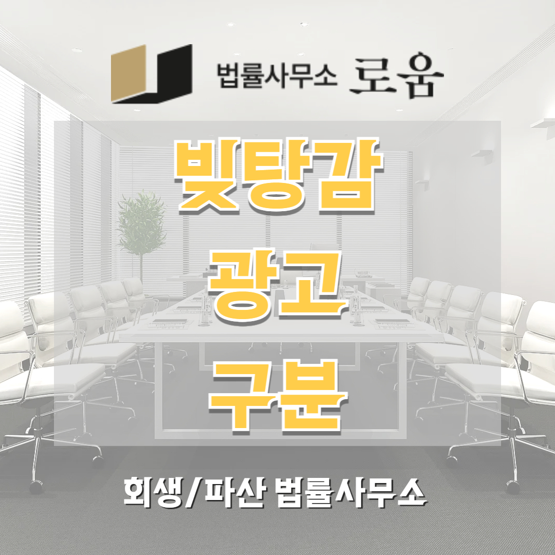 빚탕감 채무조정제도