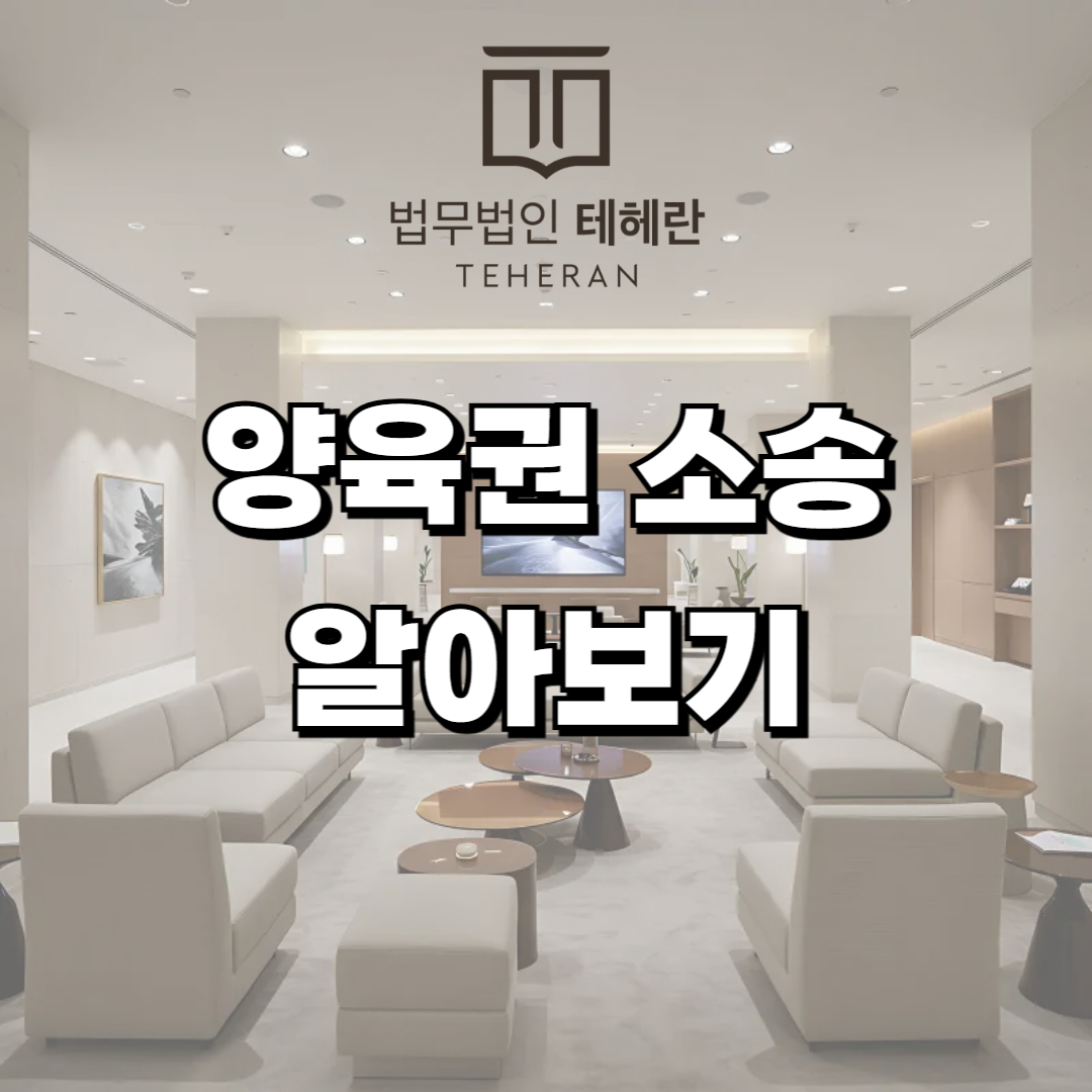 양육권 소송
